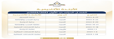 ["\u0627\u0644\u0627\u062c\u0646\u062f\u0629 \u0627\u0644\u0627\u0643\u0627\u062f\u064a\u0645\u064a\u0629"]